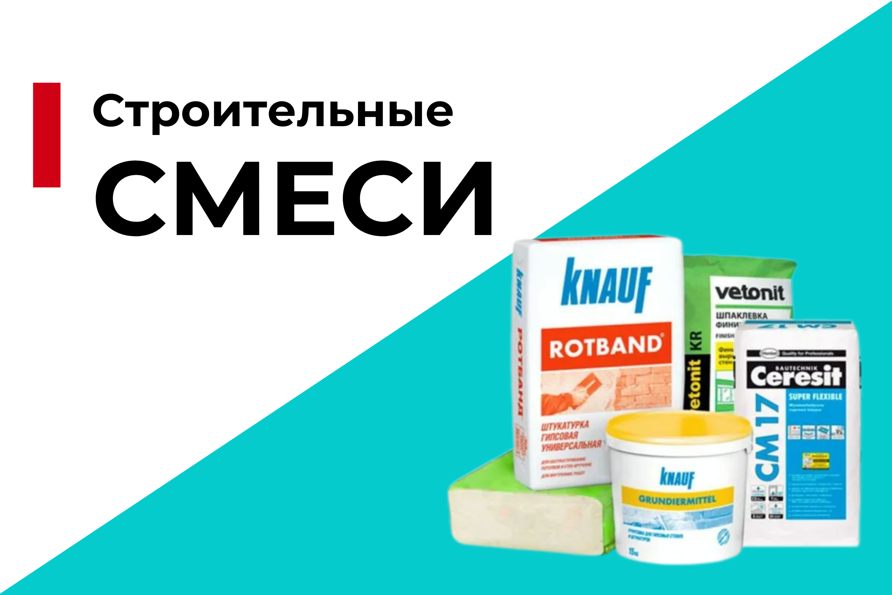 Строительные смеси: как выбрать подходящую для вашего проекта?